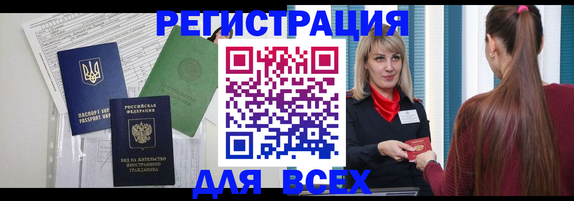 временная прописка в Торопеце