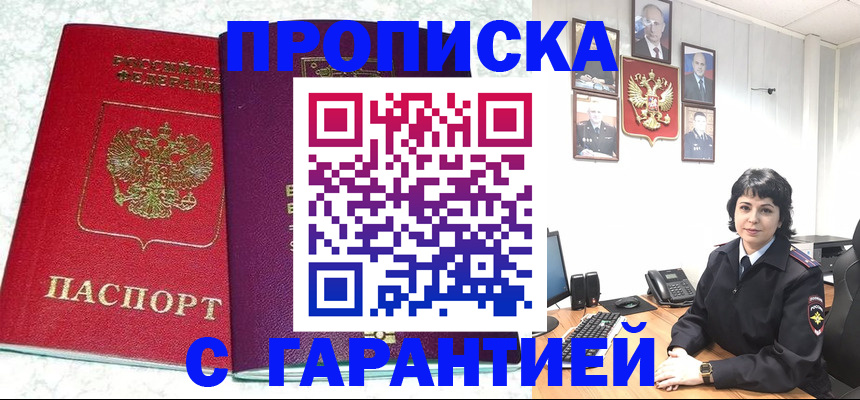 прописка от собственника в Торопеце